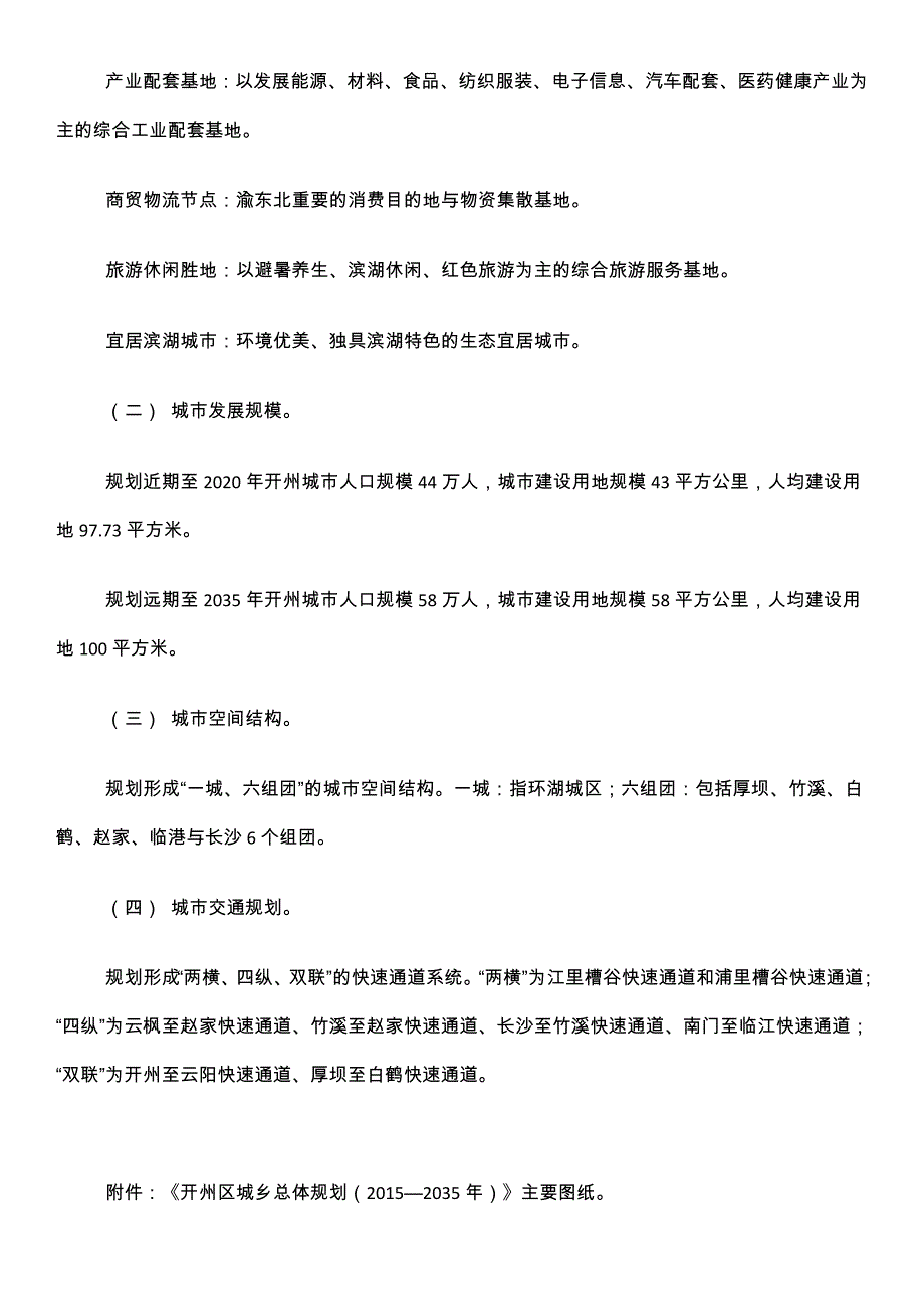 《开州区城乡总体规划（2015—2035年）》_第3页