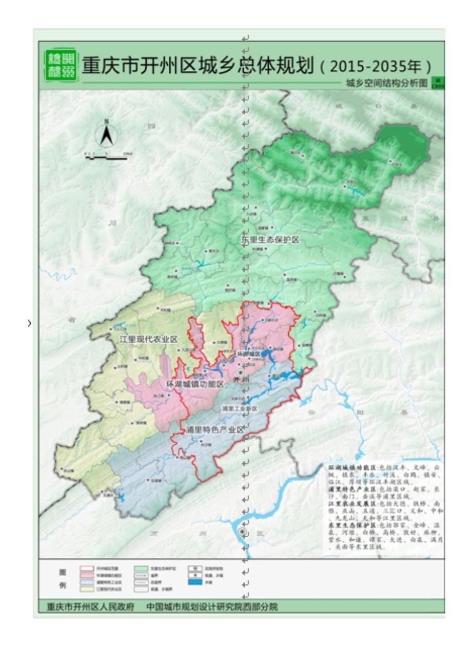 《开州区城乡总体规划（2015—2035年）》_第5页