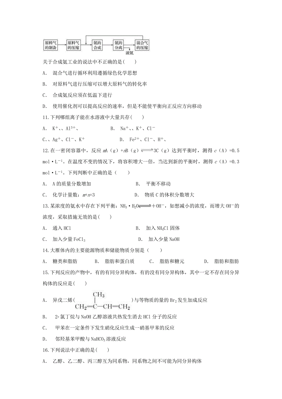 云南省砚山县第二中学2019_2020学年高二化学上学期末考试题_第3页