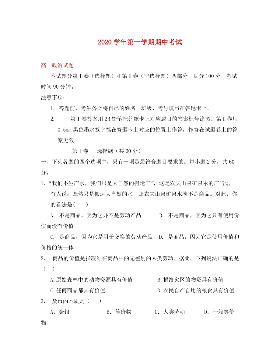 陕西省汉中市2020学年高一政治上学期期中试题_第1页