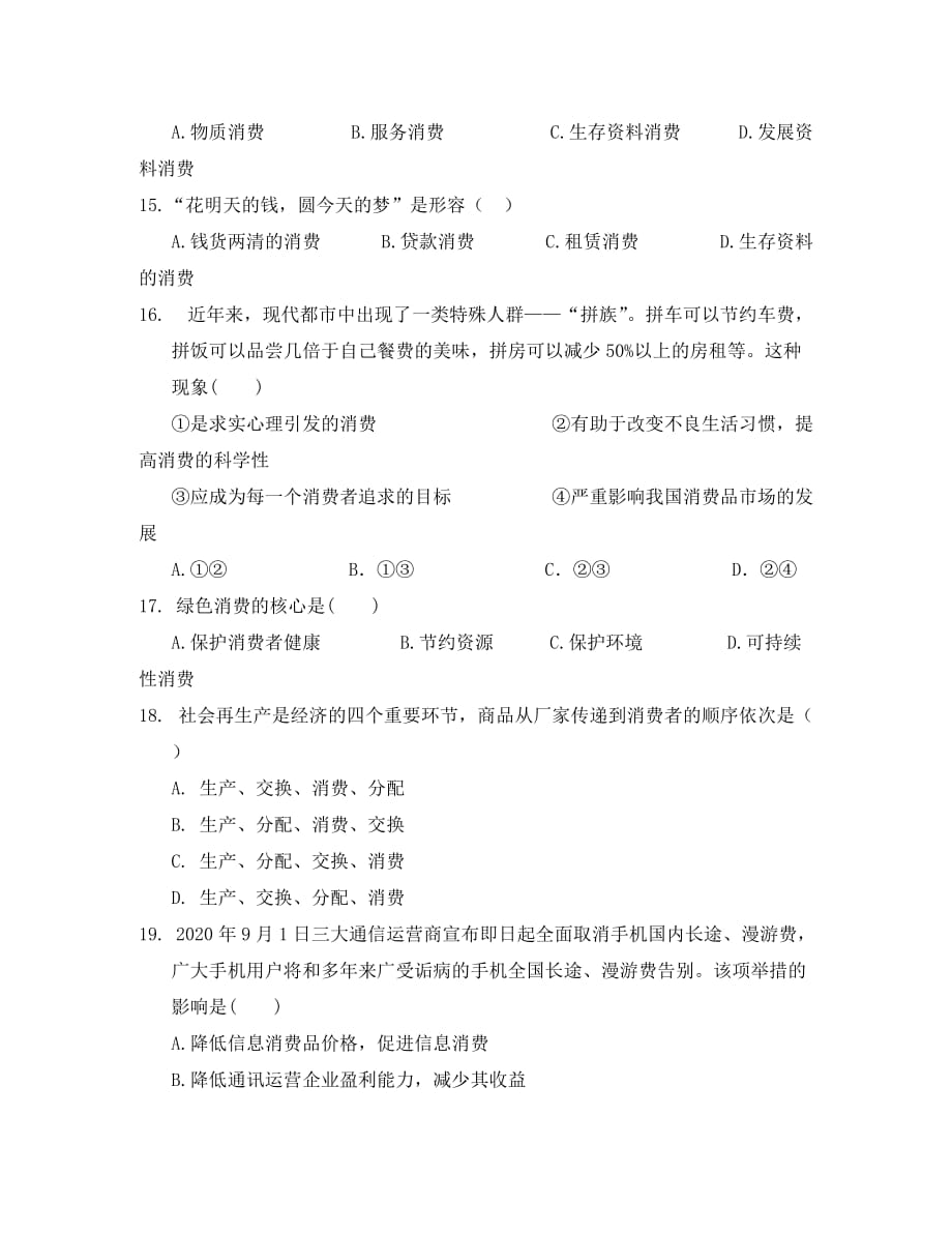 陕西省汉中市2020学年高一政治上学期期中试题_第4页