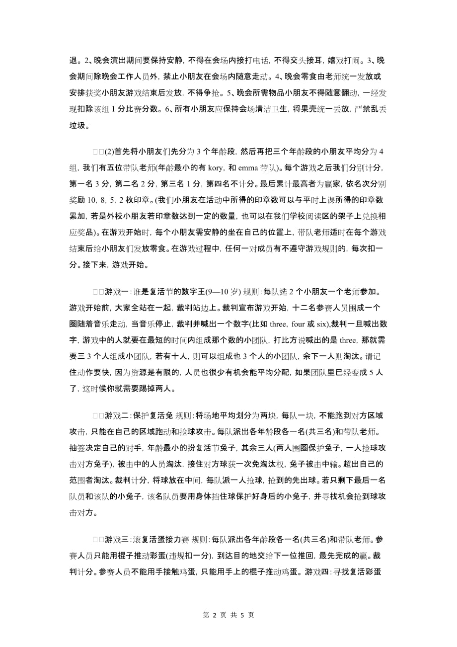 复活节活动策划方案范文与夏令营之小组计划书汇编_第2页