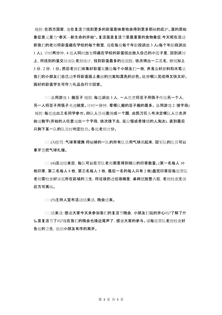 复活节活动策划方案范文与夏令营之小组计划书汇编_第3页