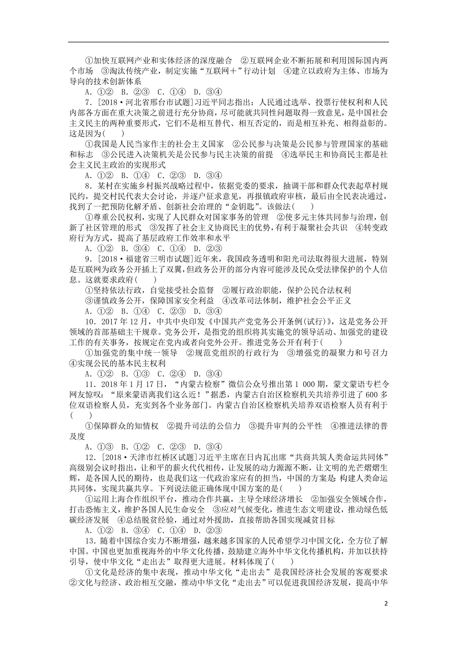 政治质量检测冲刺提升卷四.doc_第2页