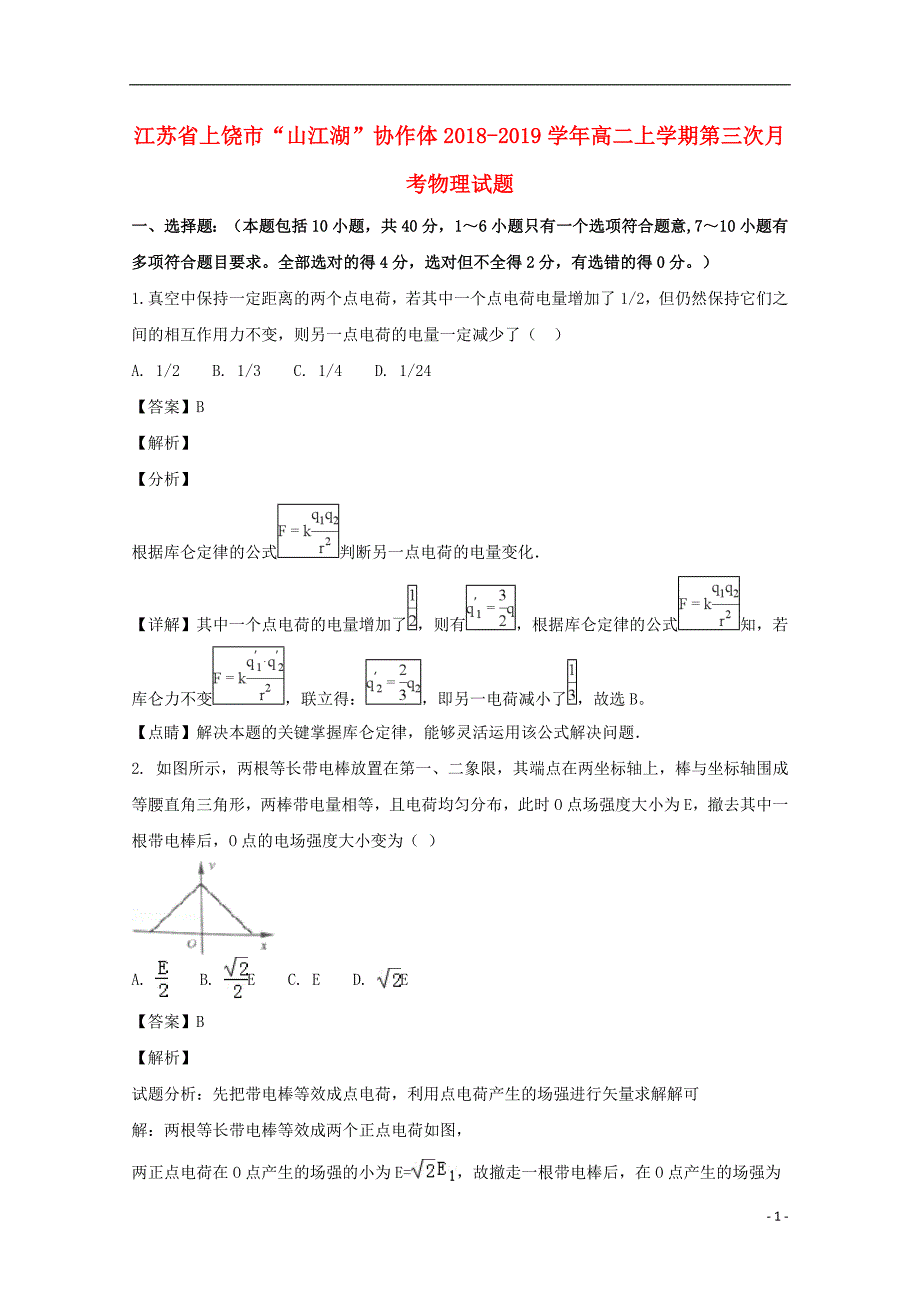 江西上饶山江湖协作体高二物理第三次月考1.doc_第1页