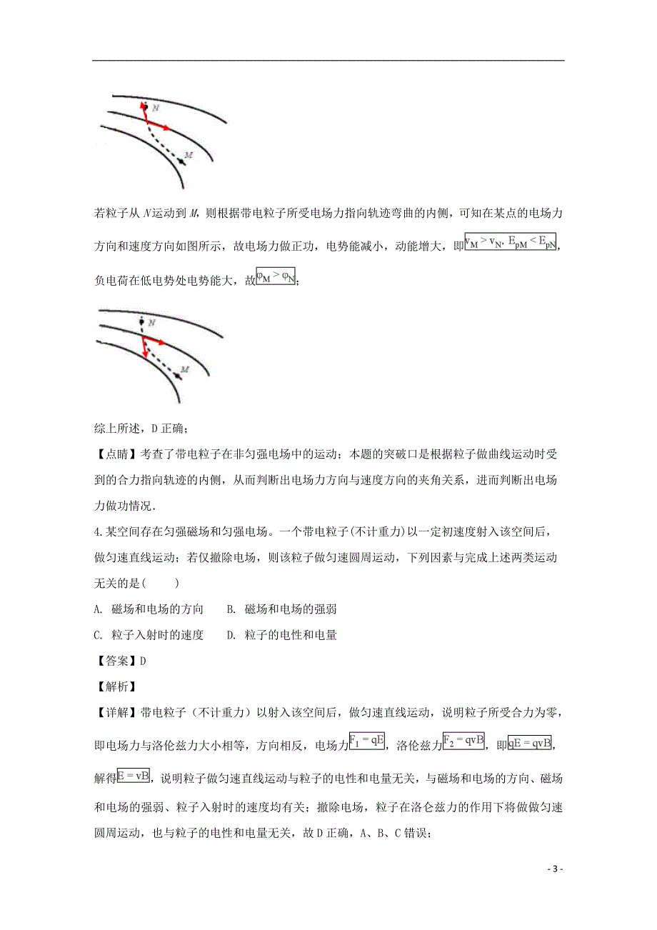 江西上饶山江湖协作体高二物理第三次月考1.doc_第3页