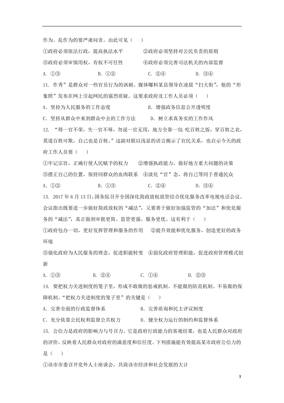 陕西省咸阳百灵中学2017_2018学年高一政治下学期期中试题（无答案） (1).doc_第3页