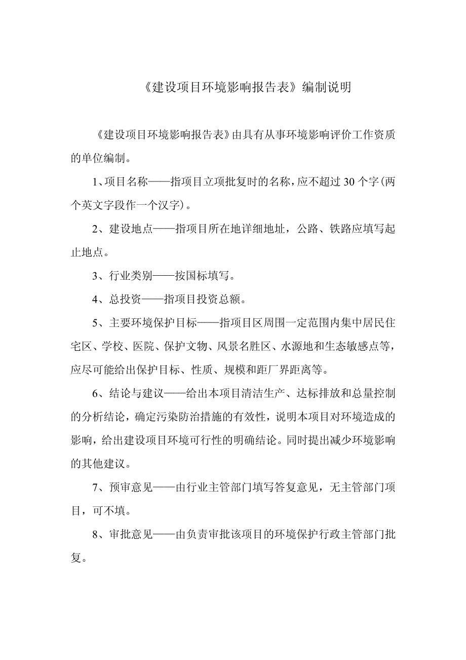 赤峰市东锦新能源科技有限公司型煤加工项目环评报告表_第3页