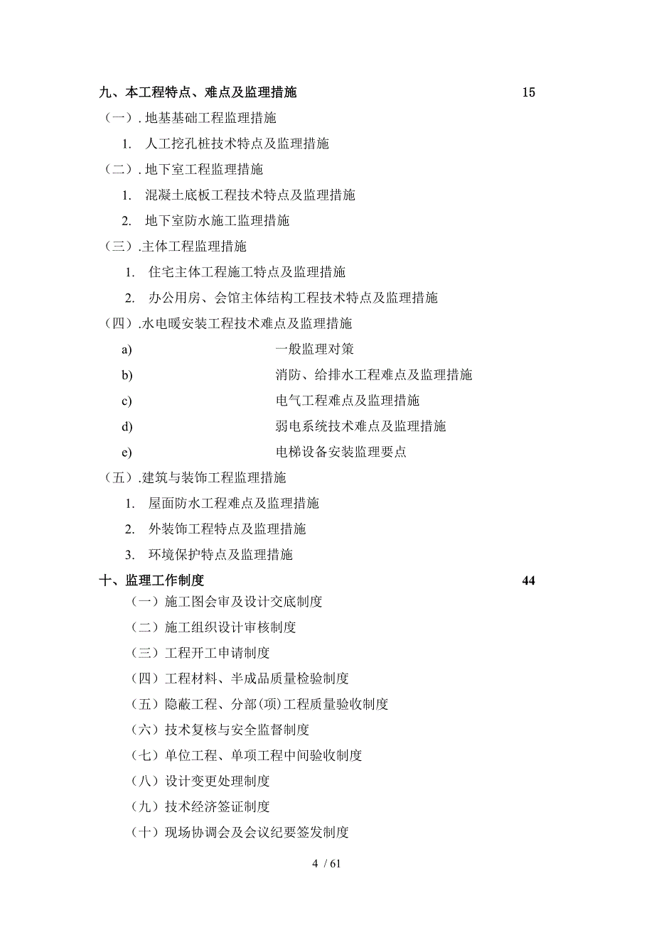 住宅小区监理规划2_第4页