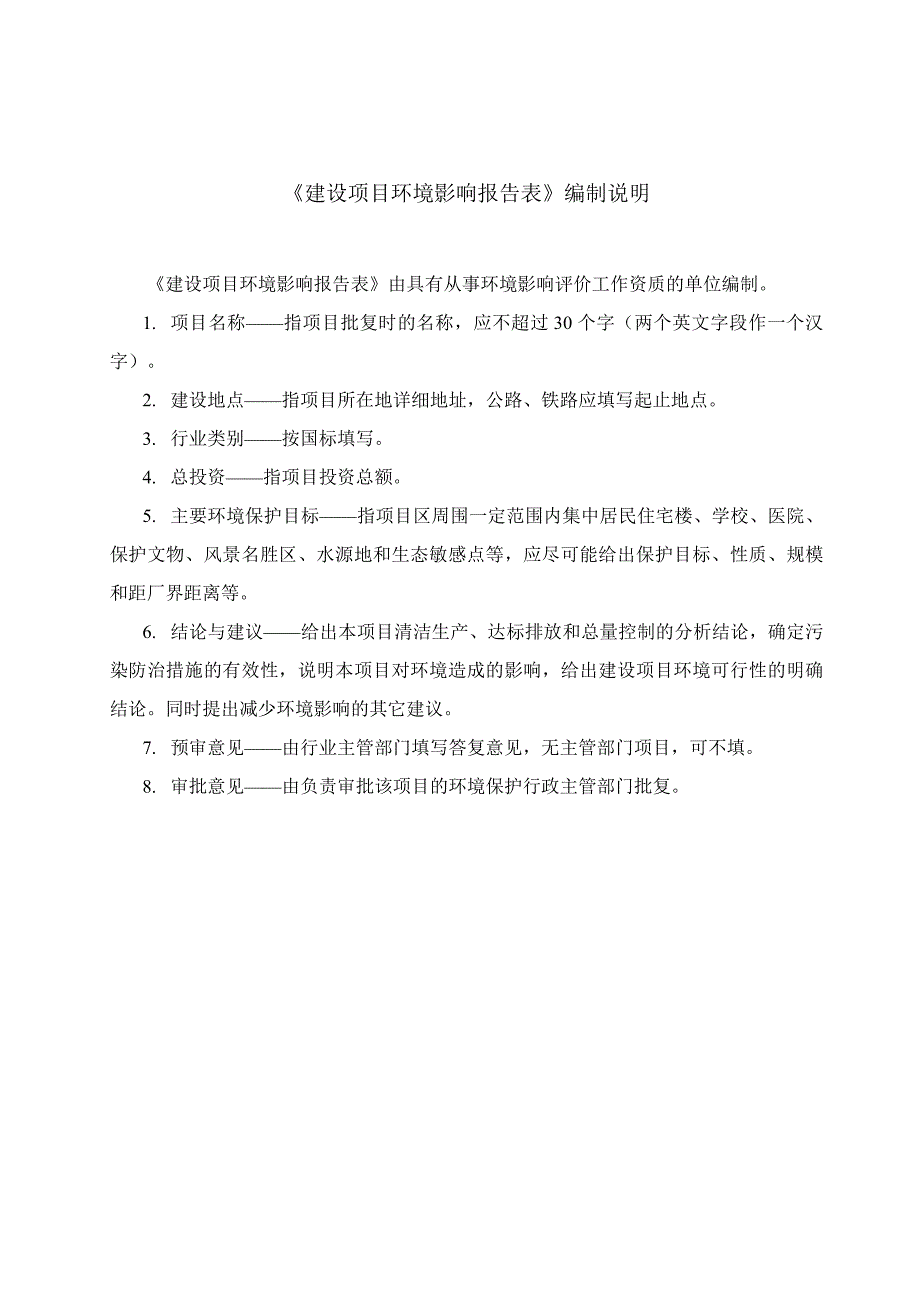 5KV以下电线电缆的制造及加工环境影响报告表吧_第2页