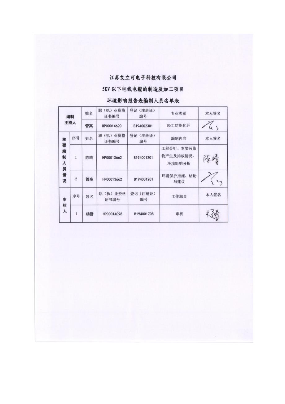 5KV以下电线电缆的制造及加工环境影响报告表吧_第4页