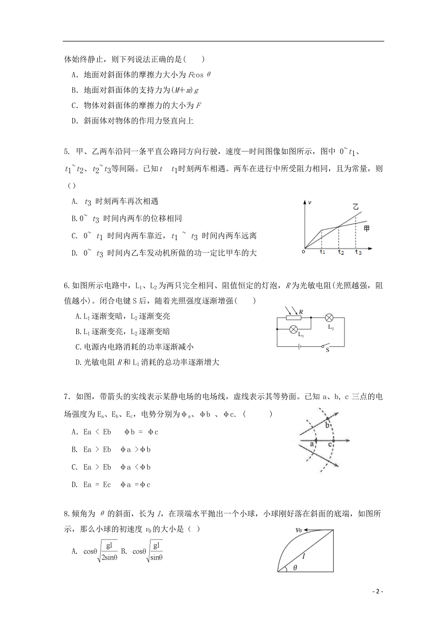 广东深圳耀华实验学校高三物理月考港澳台班.doc_第2页