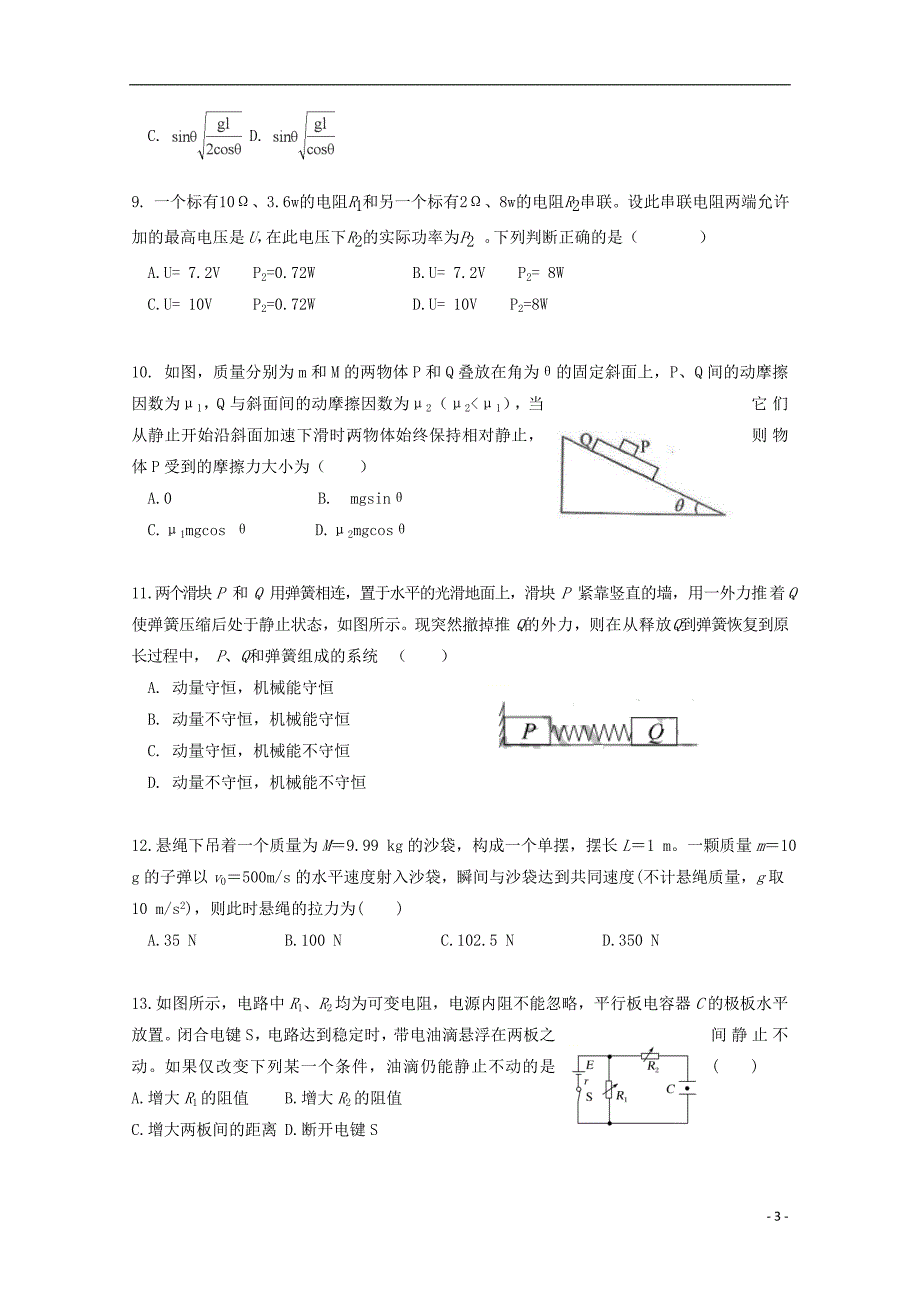 广东深圳耀华实验学校高三物理月考港澳台班.doc_第3页