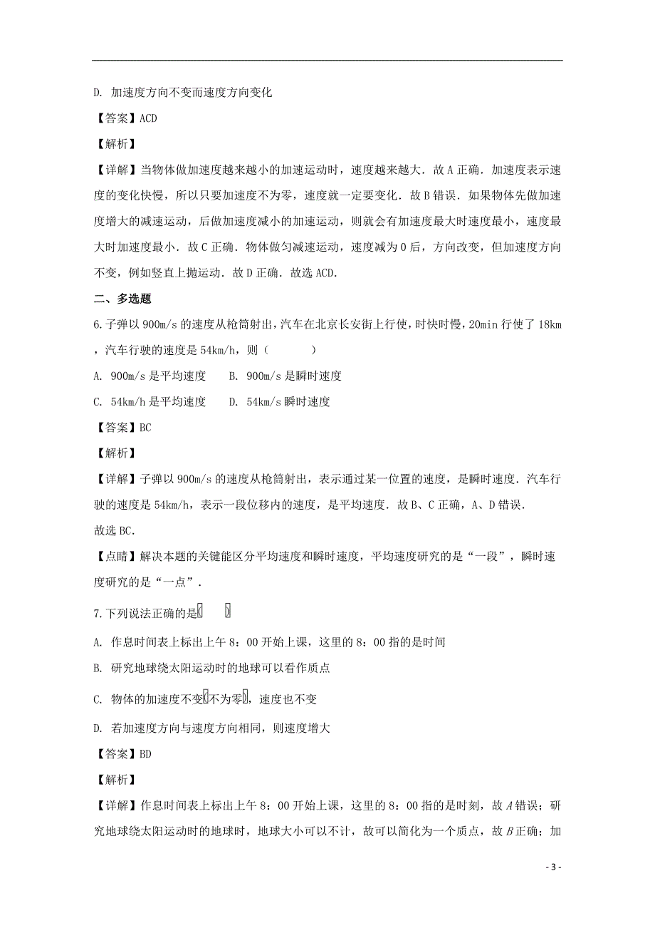 广东揭阳惠来一中高一物理第一次段考1.doc_第3页