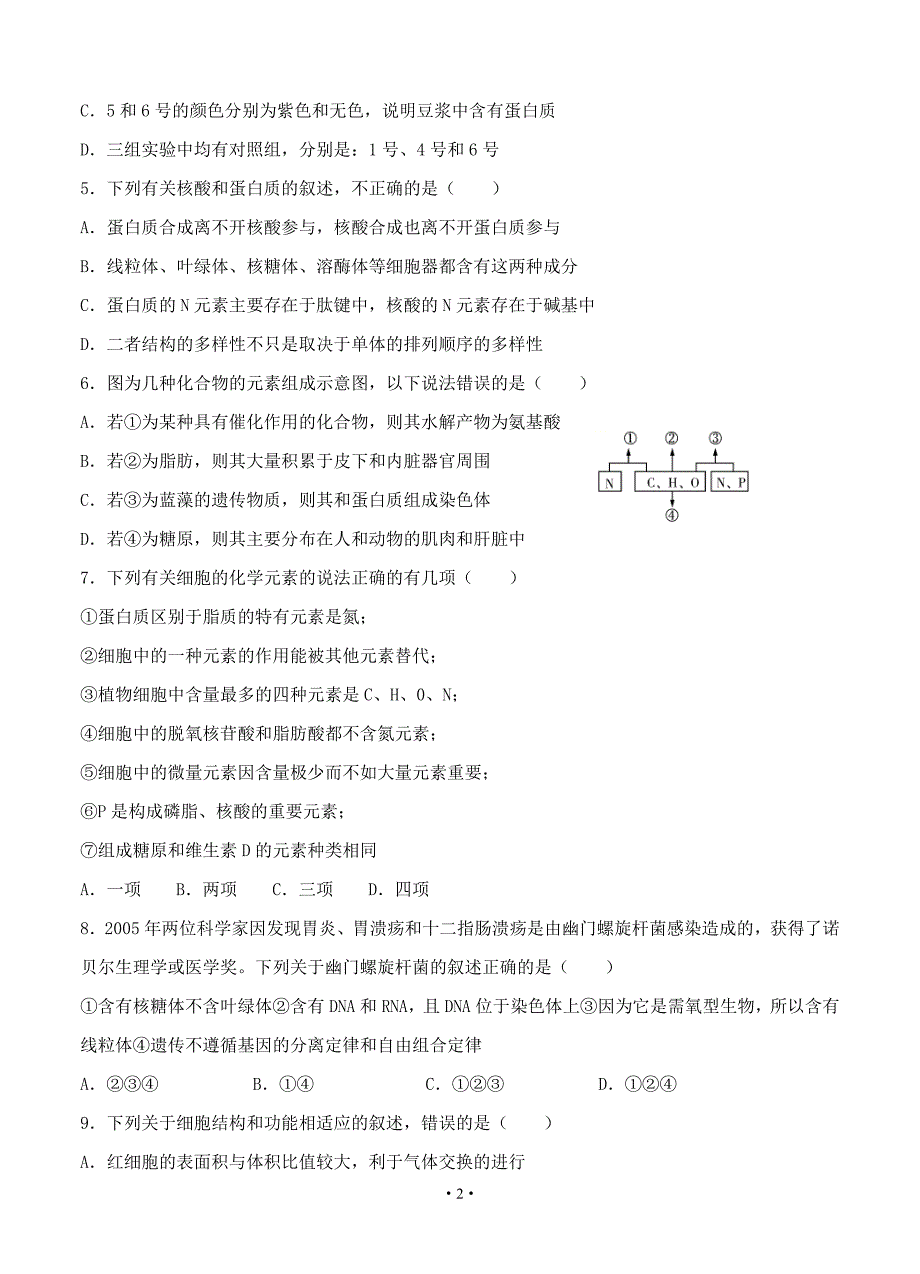 甘肃省武威第一中学2020届高三12月月考 生物_第2页