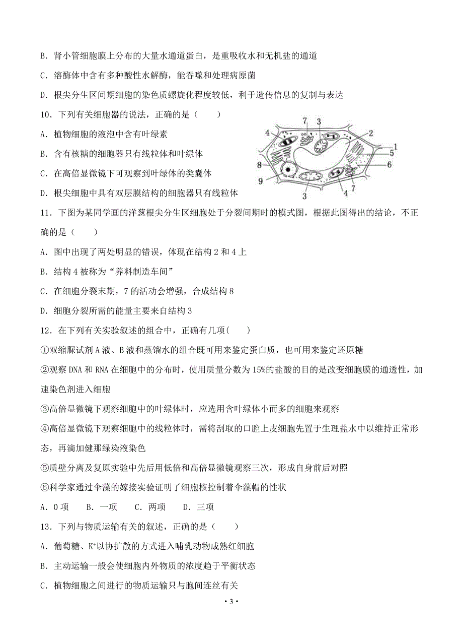 甘肃省武威第一中学2020届高三12月月考 生物_第3页