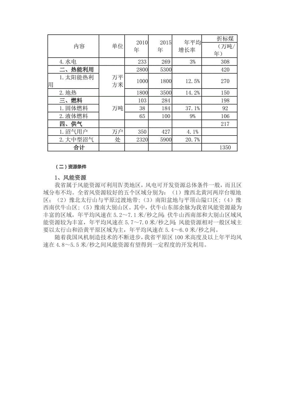 河南省“十三五”可再生能源发展规划_第5页