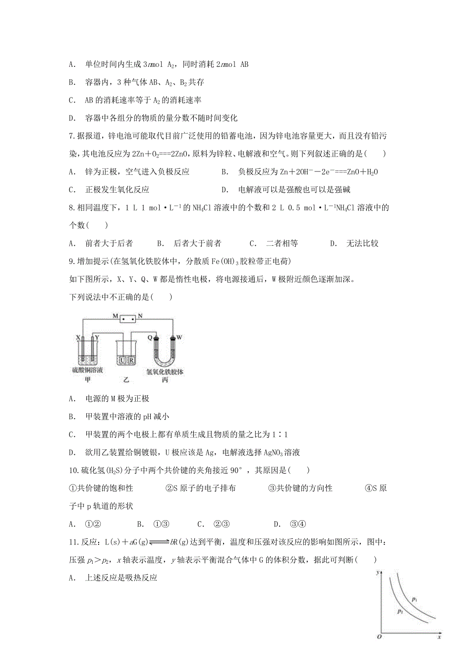 云南省河口县高级中学2019_2020学年高二化学上学期末考试题_第2页