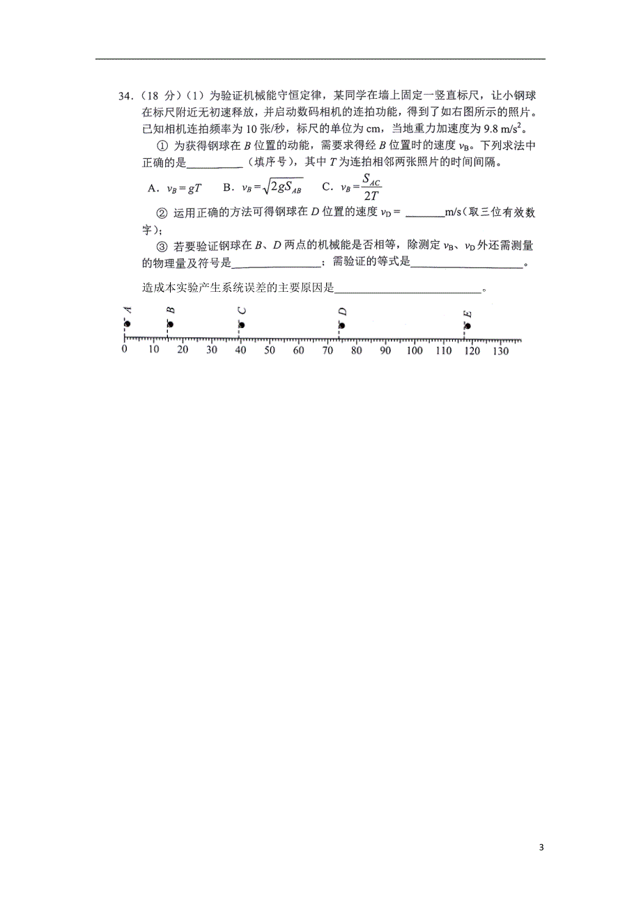 广东省佛山市普通高中2014届高三物理教学质量检测试题（一）（扫描版无答案）粤教版.doc_第3页