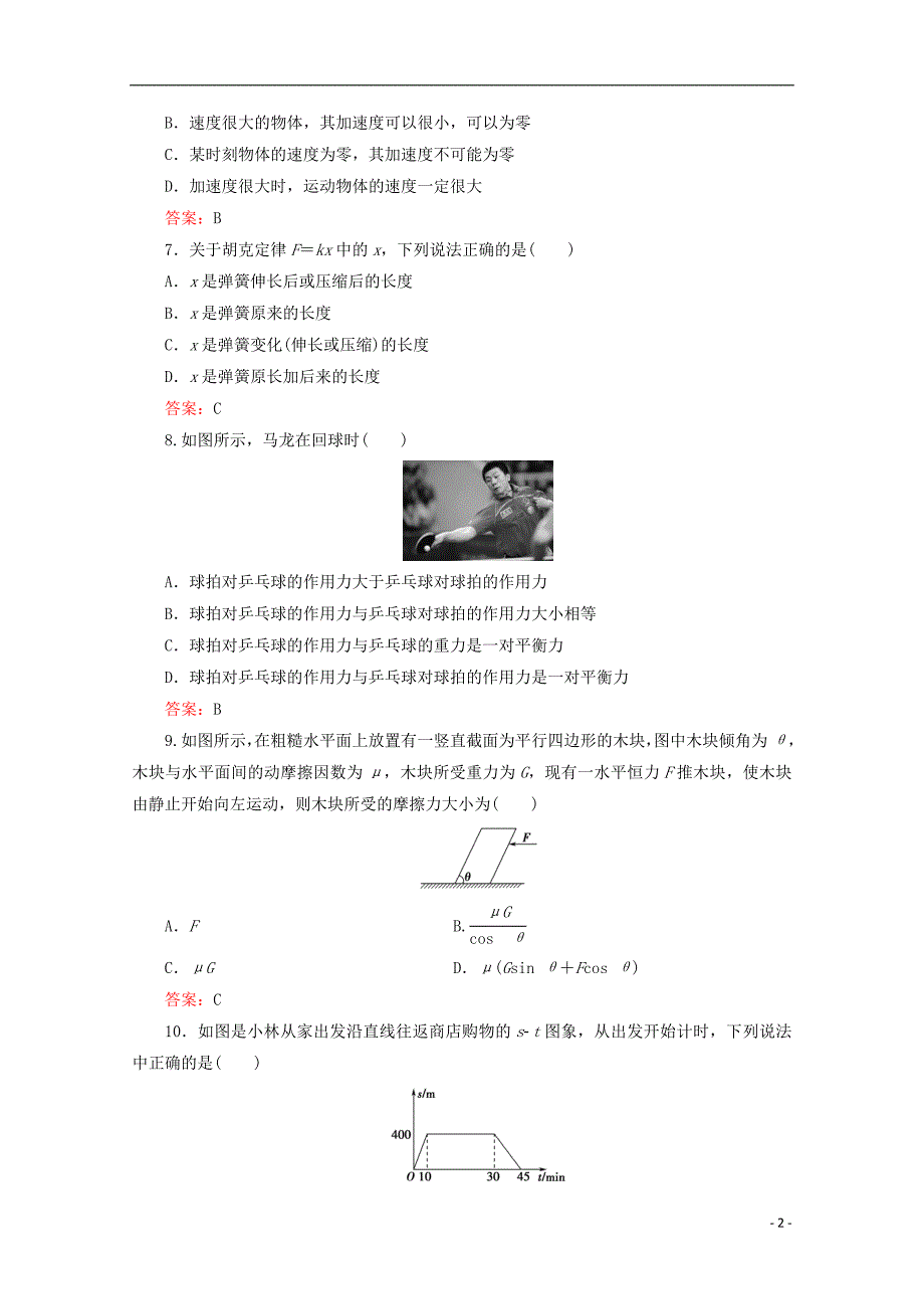 广东高中物理学业水平测试冲A学考仿真卷1.doc_第2页