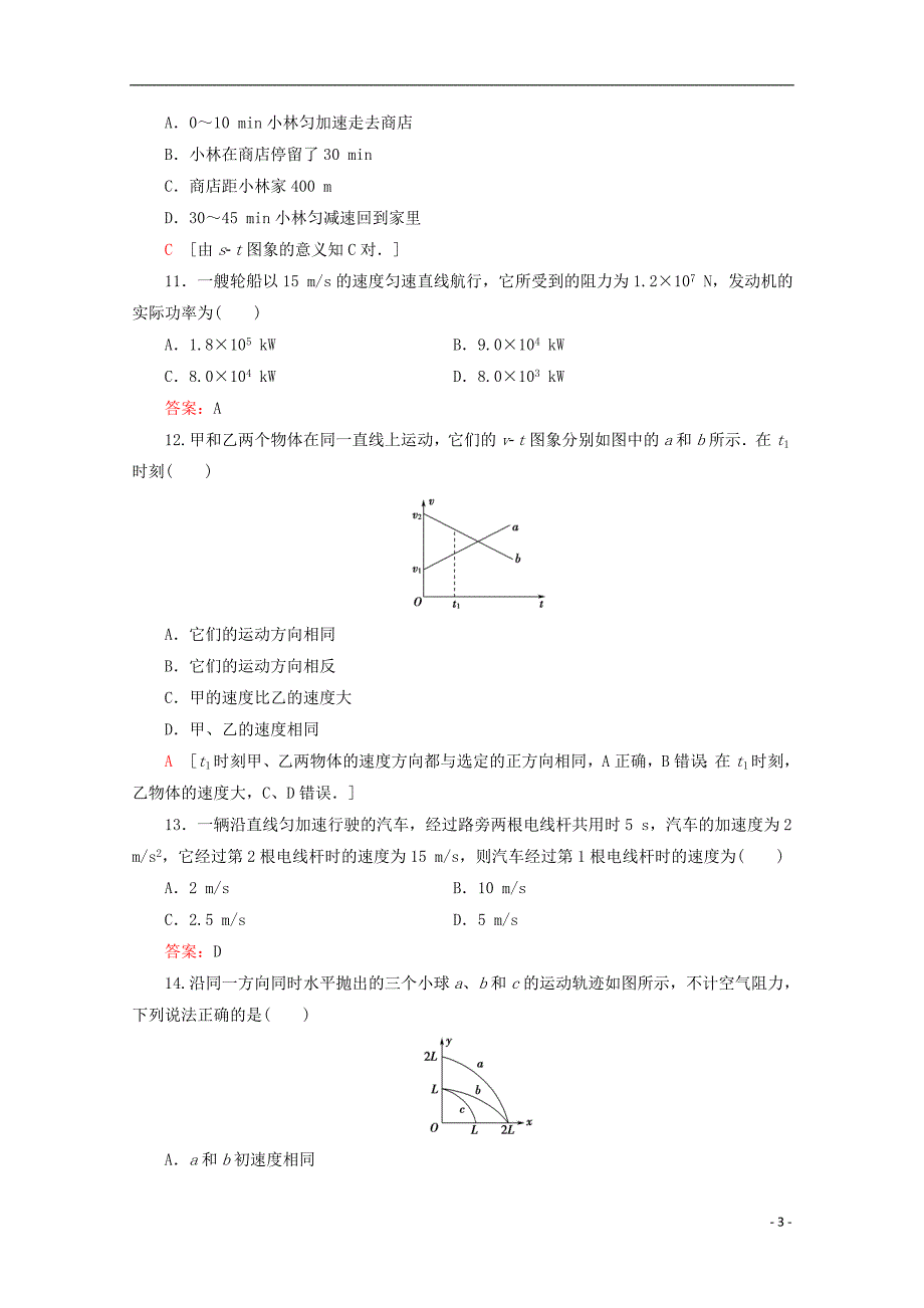 广东高中物理学业水平测试冲A学考仿真卷1.doc_第3页