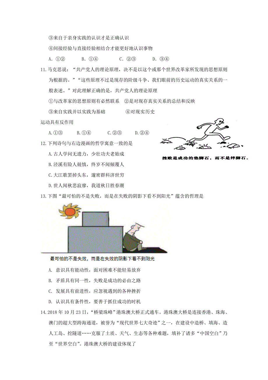 2020高二政治期末考试选考1.doc_第3页