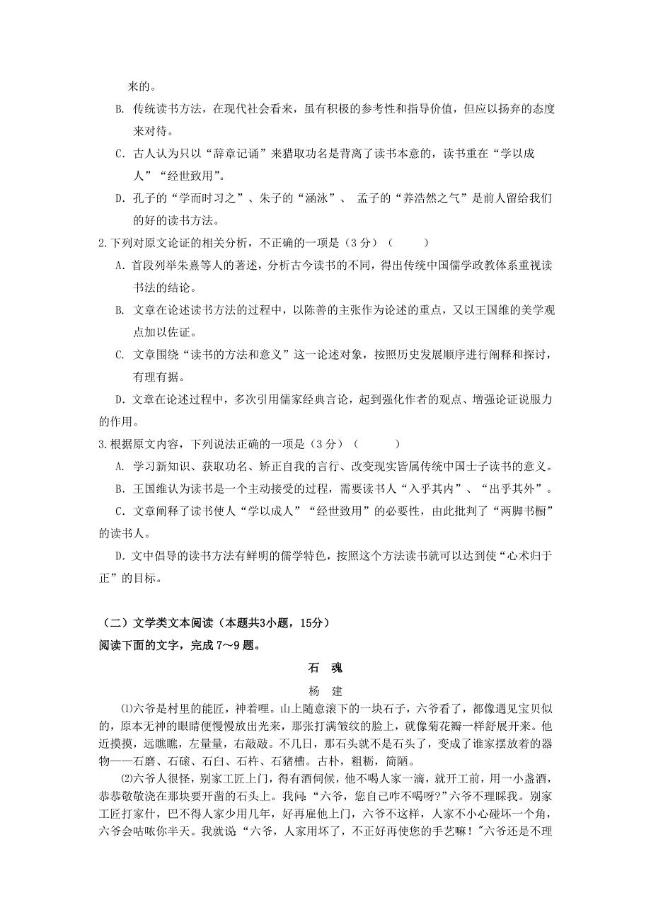 湖北省武汉市钢城四中2019_2020学年高二语文10月考试题_第2页