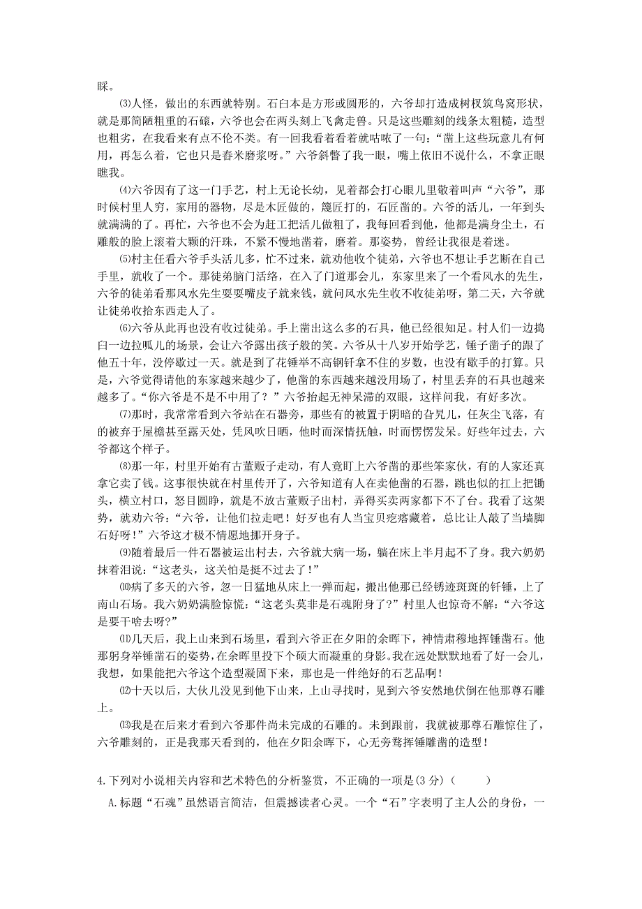 湖北省武汉市钢城四中2019_2020学年高二语文10月考试题_第3页