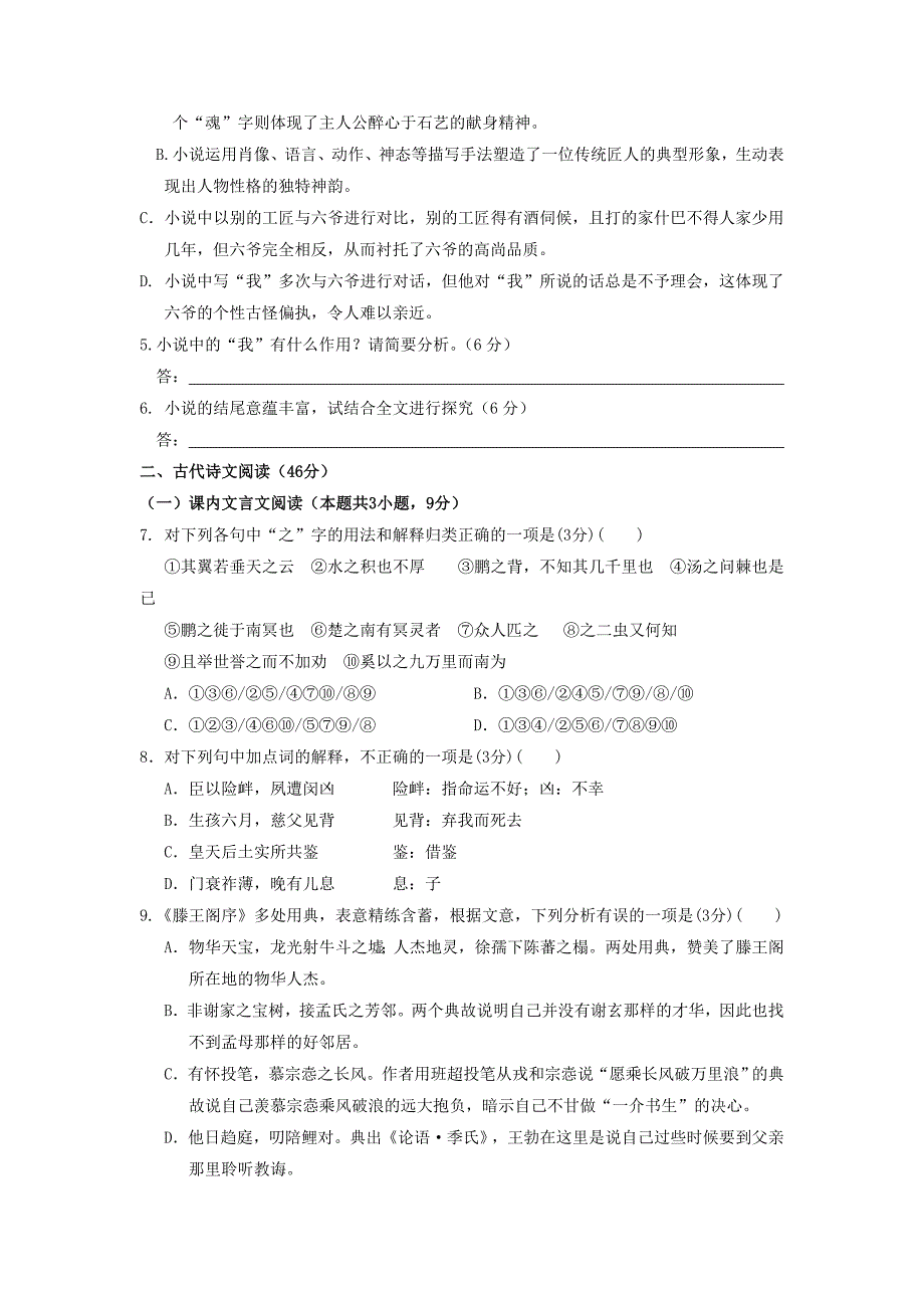 湖北省武汉市钢城四中2019_2020学年高二语文10月考试题_第4页