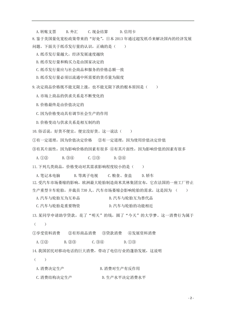 陕西吴起高级中学高一政治期中基础卷2.doc_第2页