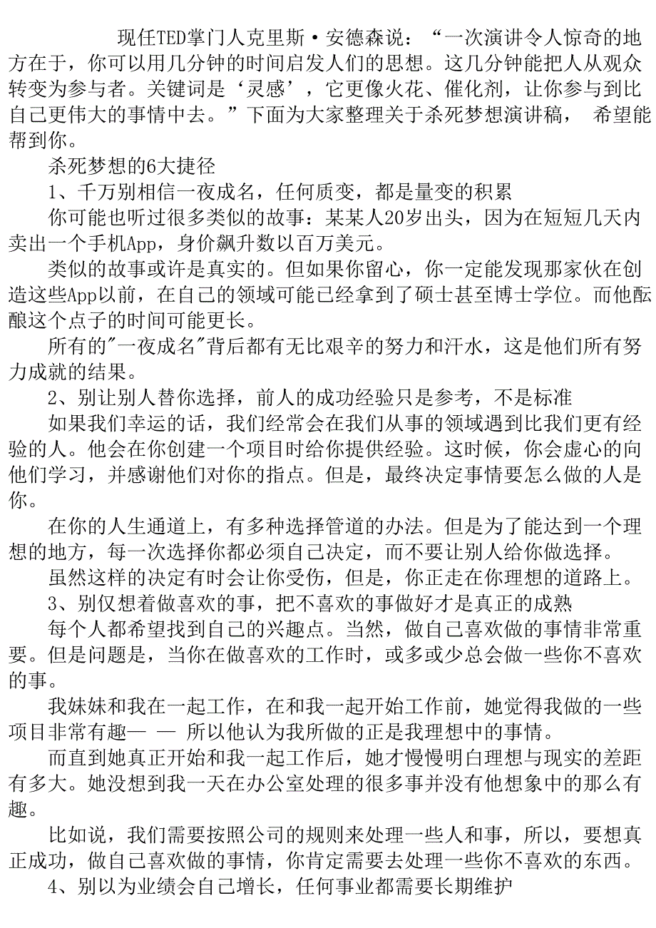 关于杀死梦想演讲稿..doc_第2页