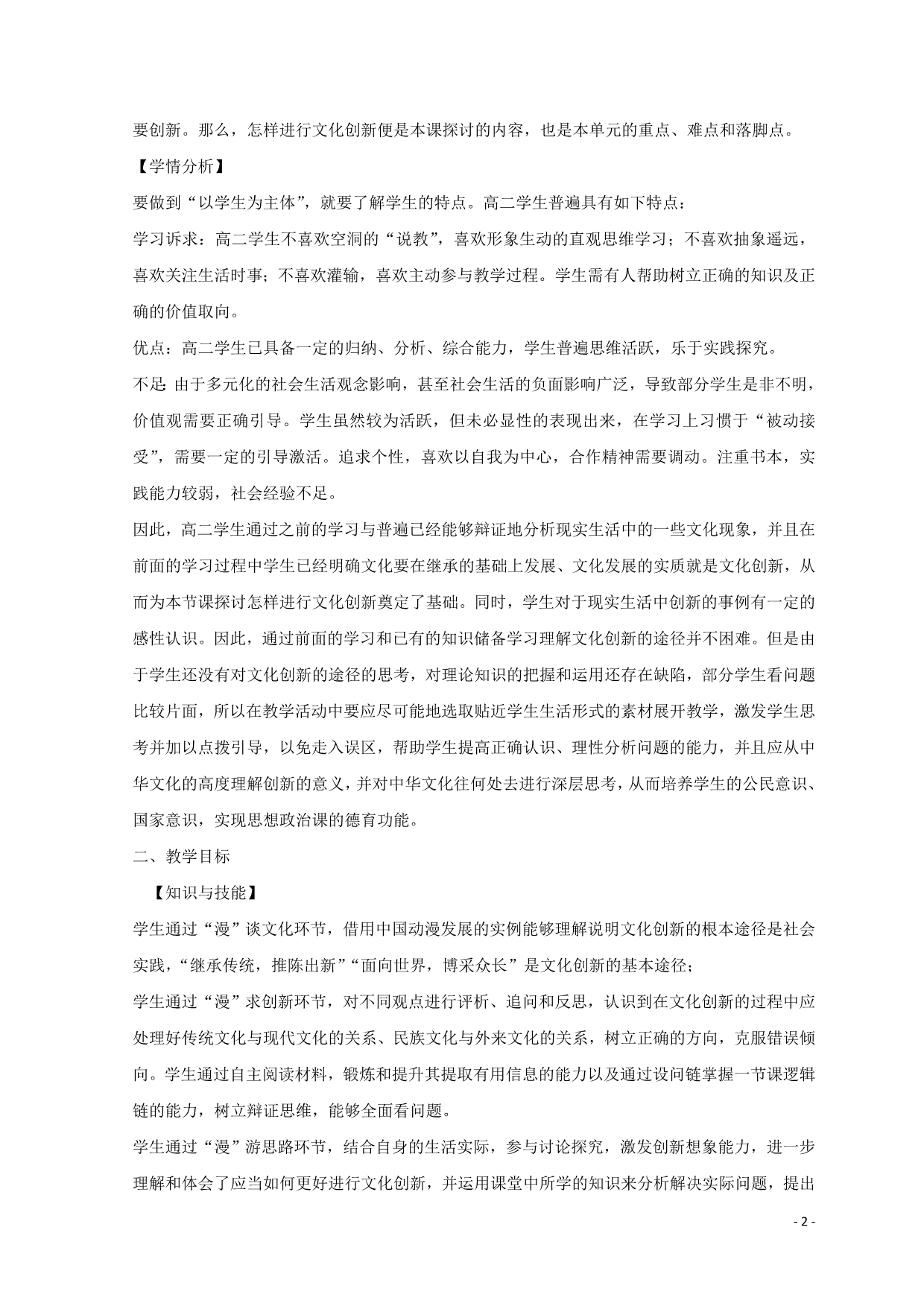 陕西蓝田高中政治5.2文化创新的途径教学设计1必修31.doc_第2页