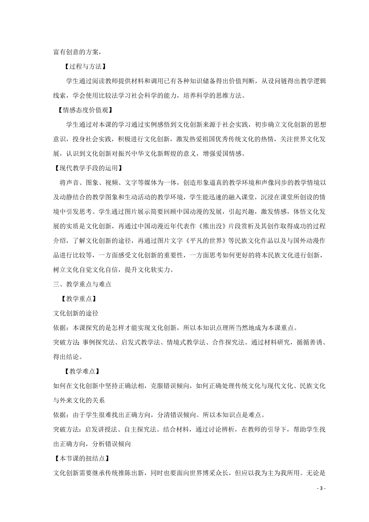 陕西蓝田高中政治5.2文化创新的途径教学设计1必修31.doc_第3页