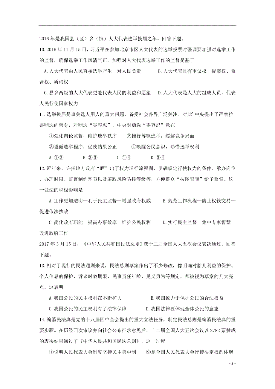 福建尤溪第七中学高三政治第二次周学习清单反馈测试.doc_第3页