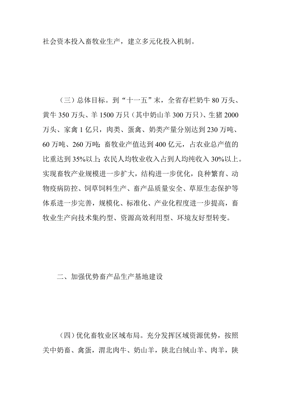 （农业畜牧行业）促进畜牧业持续健康发展意见的实施意见_第3页