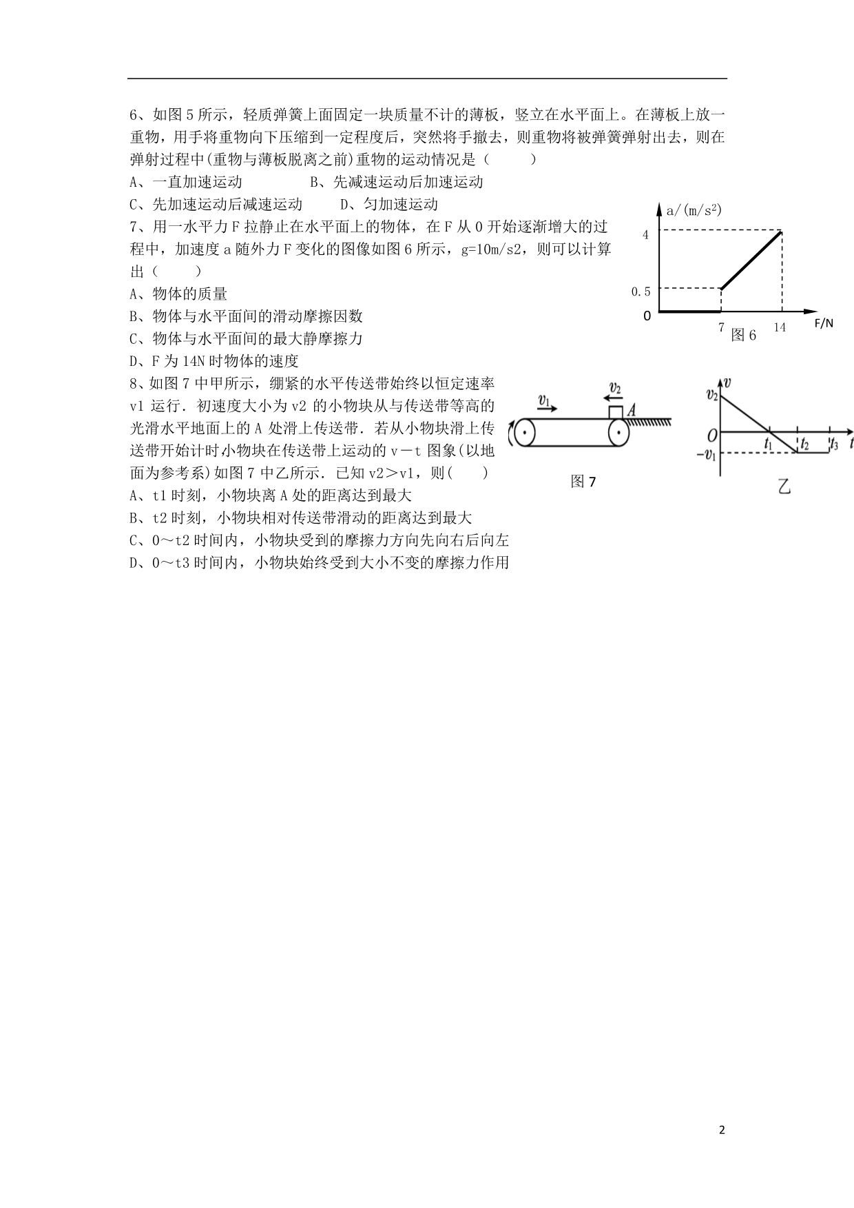 内蒙古东校区高三物理第一次阶段测试.doc_第2页