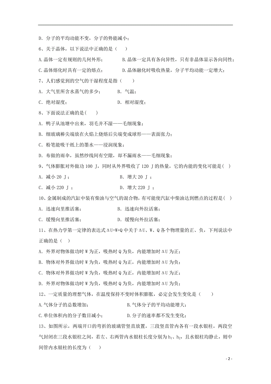 宁夏长庆高级中学届高三物理上学期第一次月考试题 (1).doc_第2页