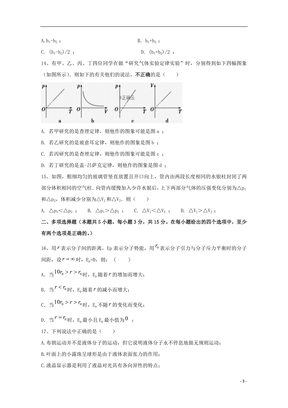 宁夏长庆高级中学届高三物理上学期第一次月考试题 (1).doc_第3页