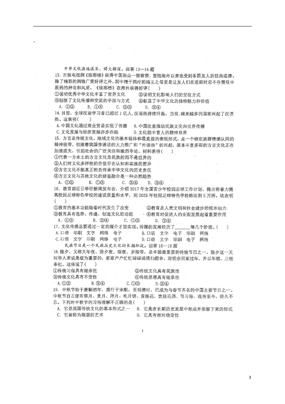 重庆市2016_2017学年高二政治3月月考试题（扫描版无答案） (2).doc_第3页