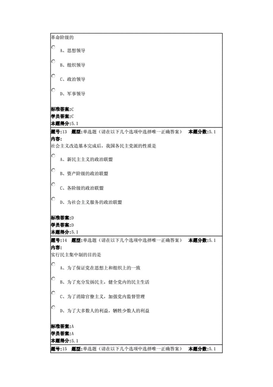 16秋毛概百分电子作业试卷答案.._第5页