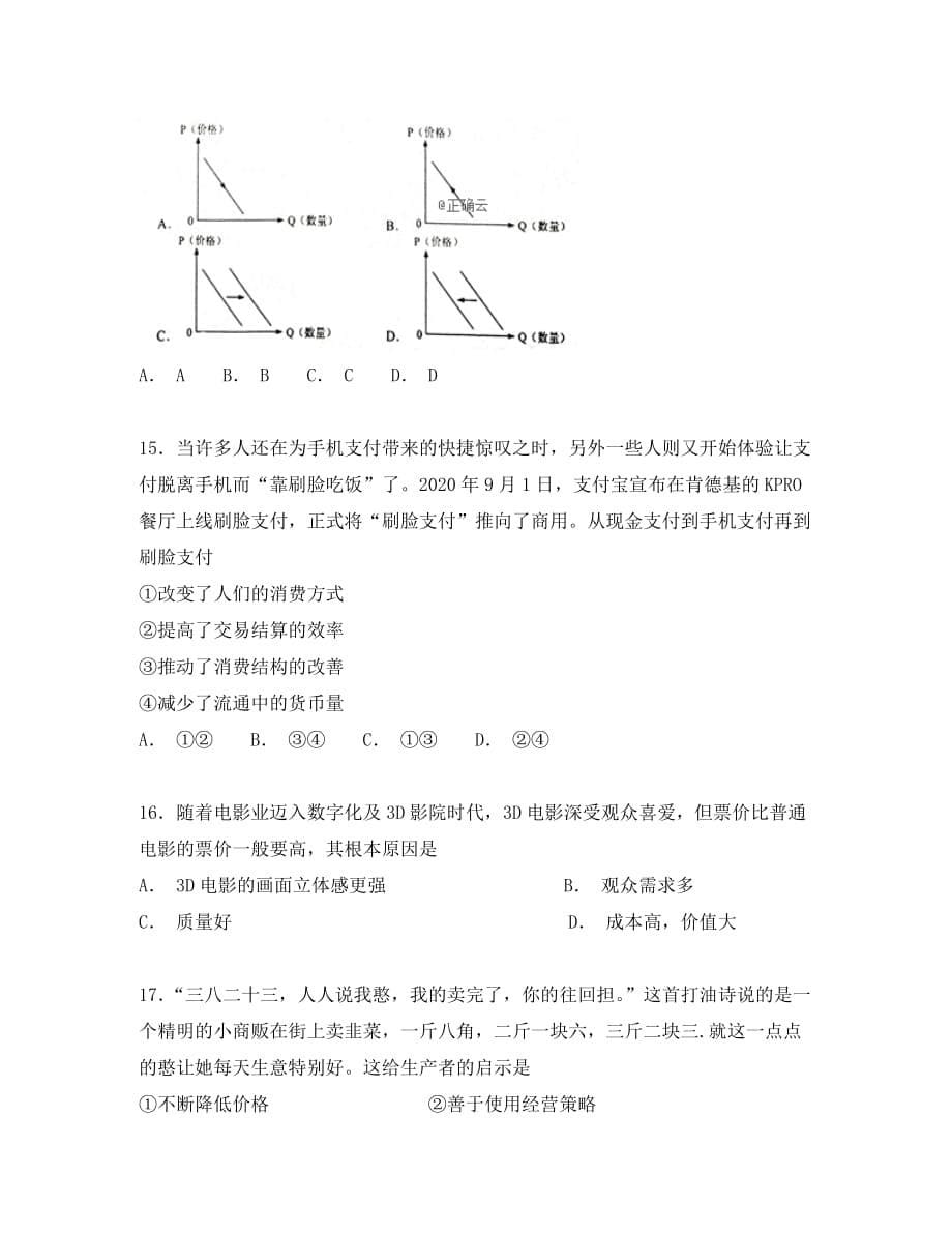 内蒙古大板三中2020学年高一政治上学期第一次（10月）月考试题_第5页