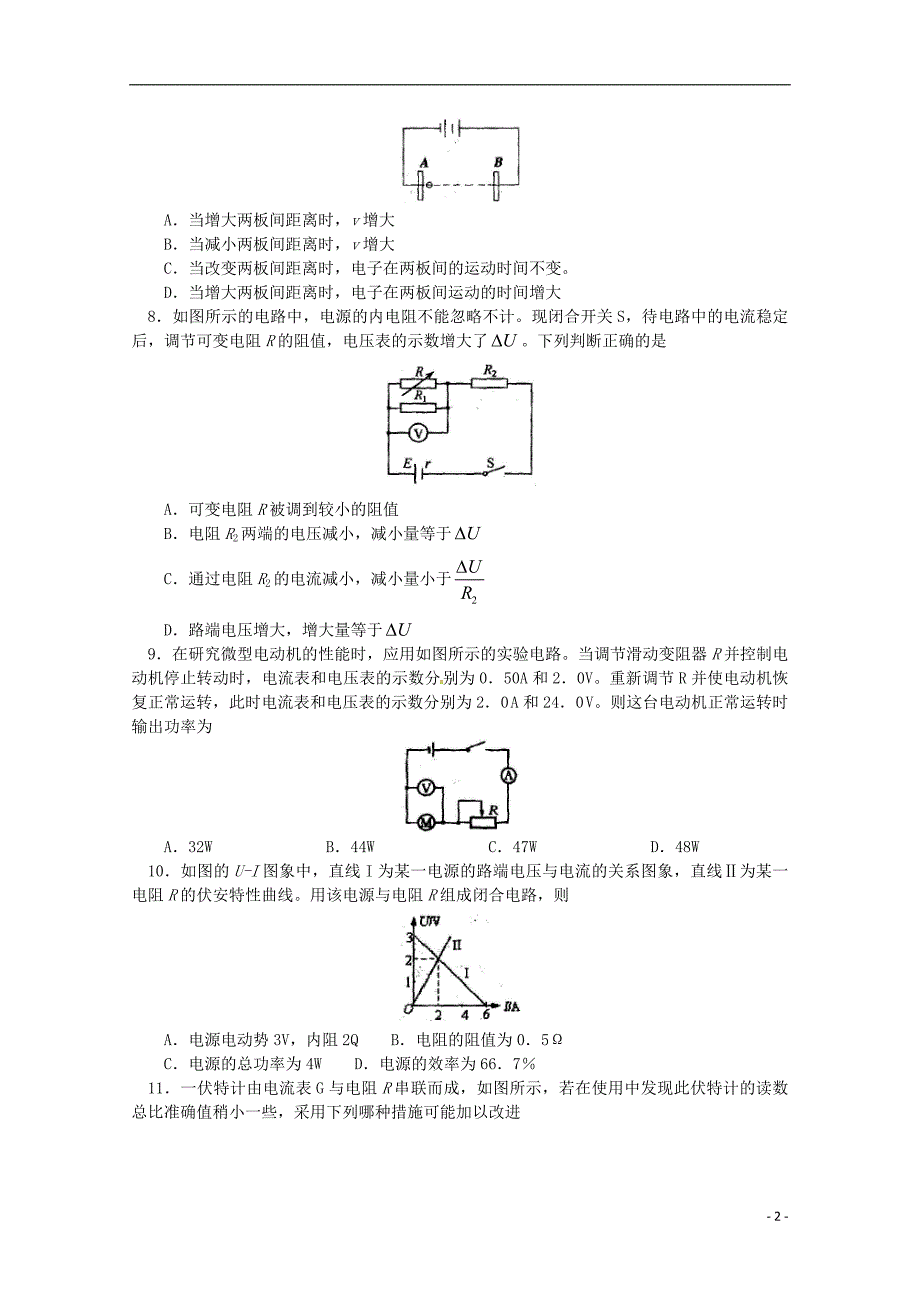 安徽宿州埇桥区高二物理期末联考理.doc_第2页