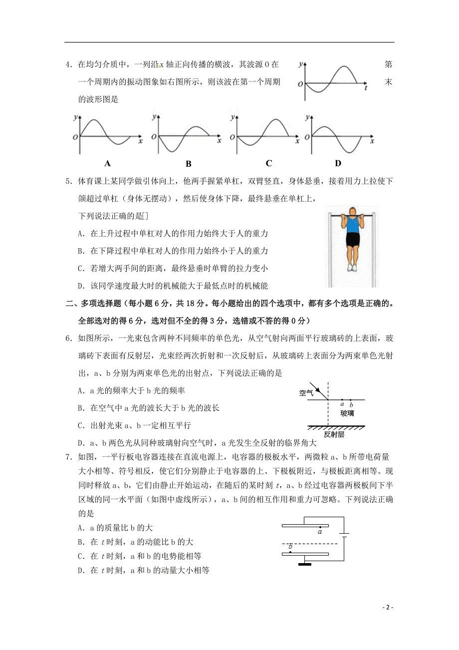 天津和平区高三物理第一次质量调查.doc_第2页