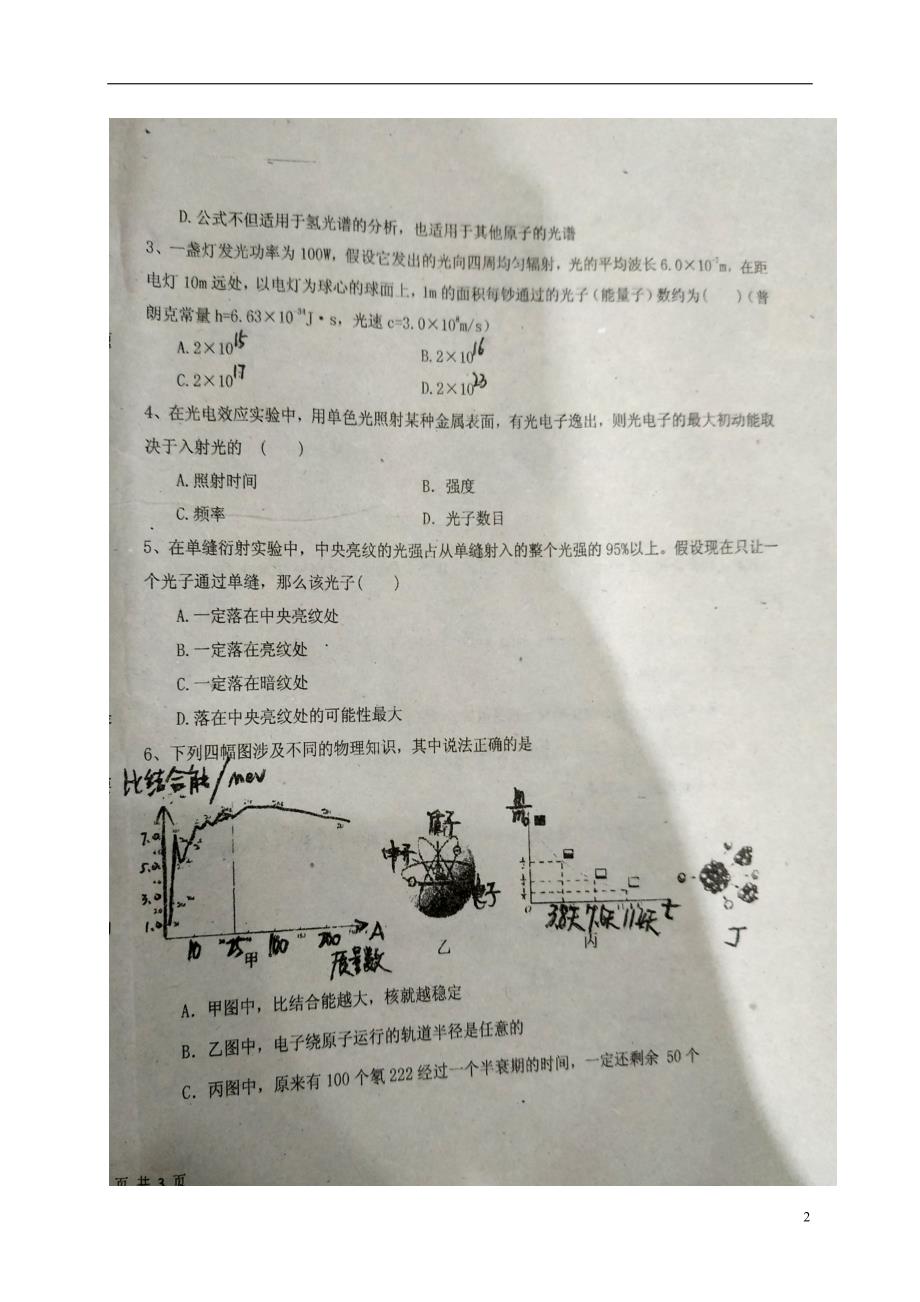 吉林省学年高二物理下学期期末考试试题（扫描版无答案）.doc_第2页