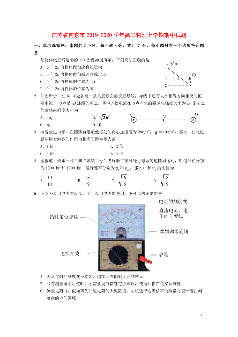 江苏南京高二物理期中.doc_第1页