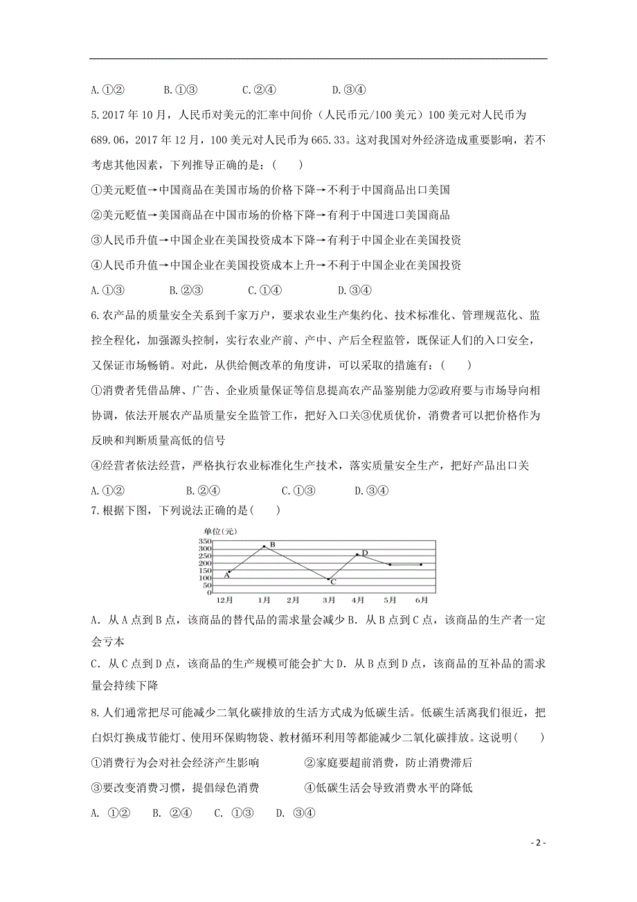 福建漳州五中、龙海五中等四校高二政治第一次联考期末考2.doc_第2页