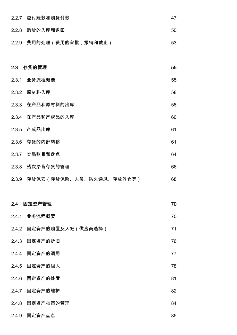 企业内部控制审计程序文件_第3页