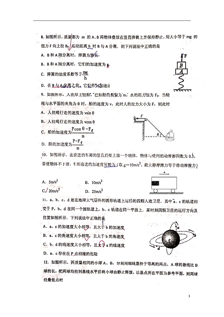 安徽、高一物理期末联考.doc_第3页