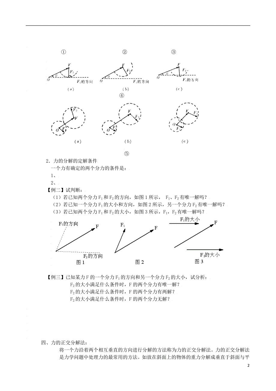 四川宜宾一中高一物理第13周力的分解学案1.doc_第2页