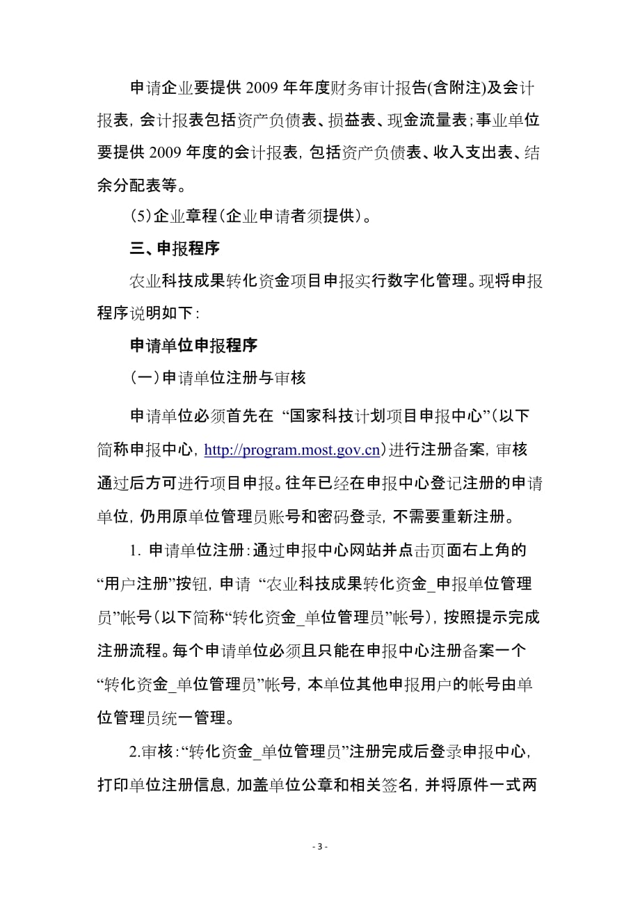 （农业畜牧行业）农业科技成果转化资金项目申报须知农业科技成果转化_第3页